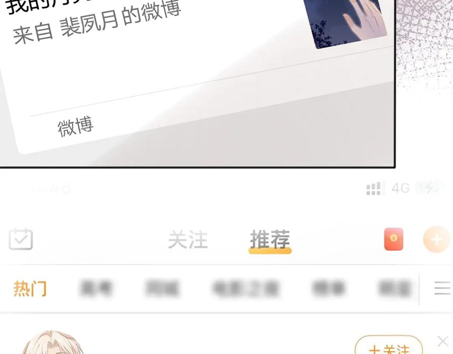 白月光他爱上替身了？！ 第33话 我的月亮永不坠落 第8页