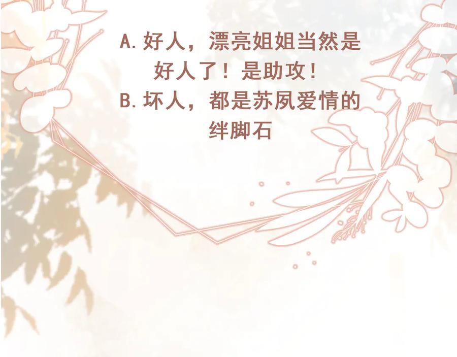 白月光他爱上替身了？！ 第33话 我的月亮永不坠落 第100页