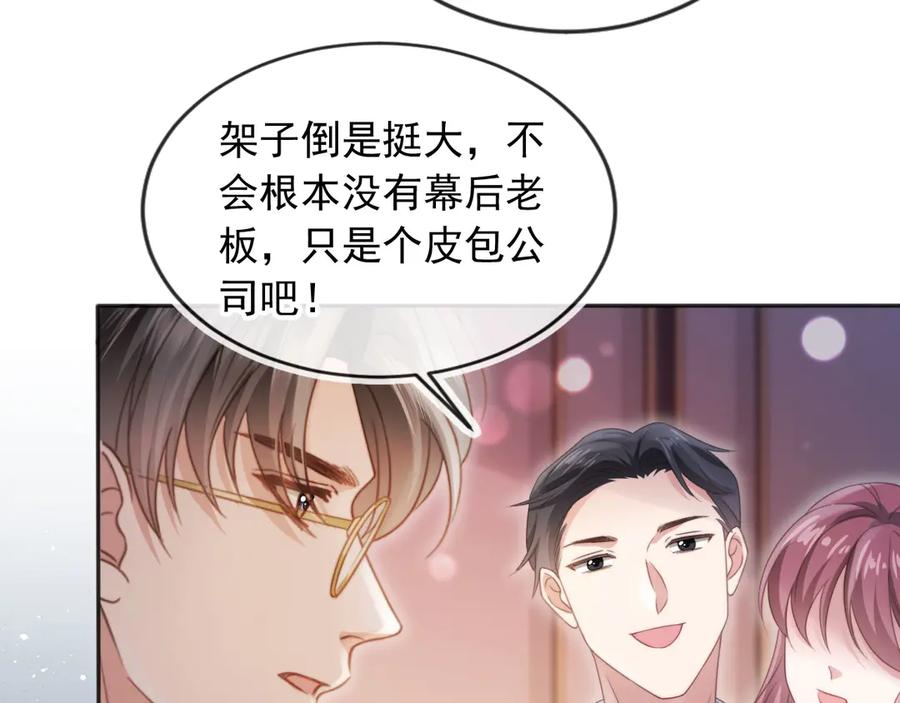白月光他爱上替身了？！ 第33话 我的月亮永不坠落 第74页