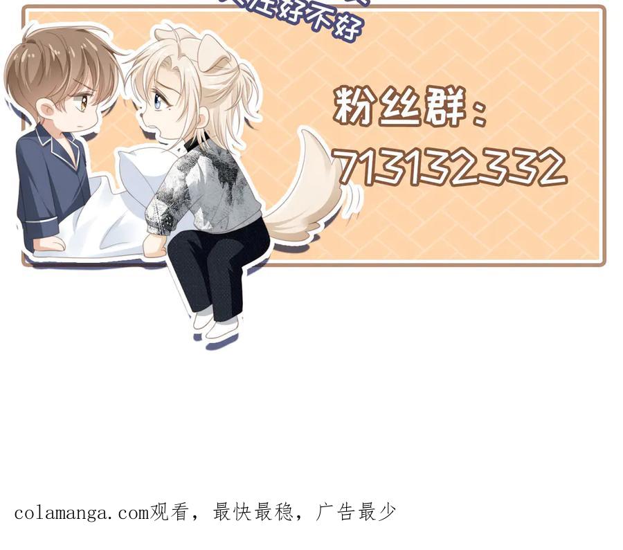白月光他爱上替身了？！ 第34话 还好你还在 第108页