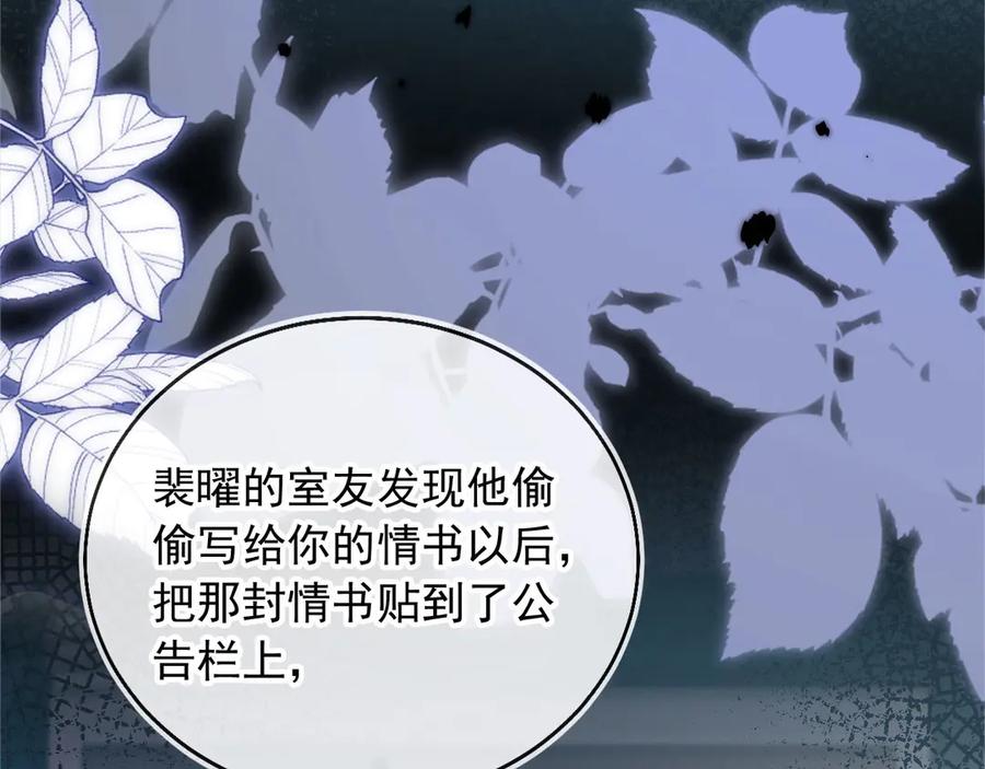 白月光他爱上替身了？！ 第34话 还好你还在 第50页