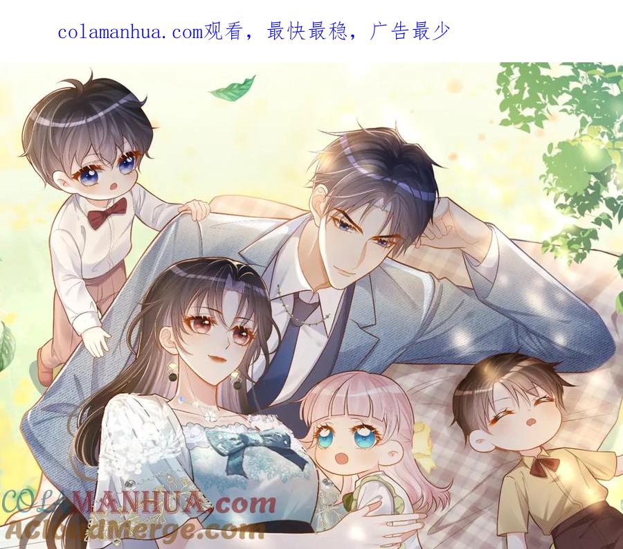 《天降萌宝：霍爷请签收》第36话 退出她的世界！ 第1页