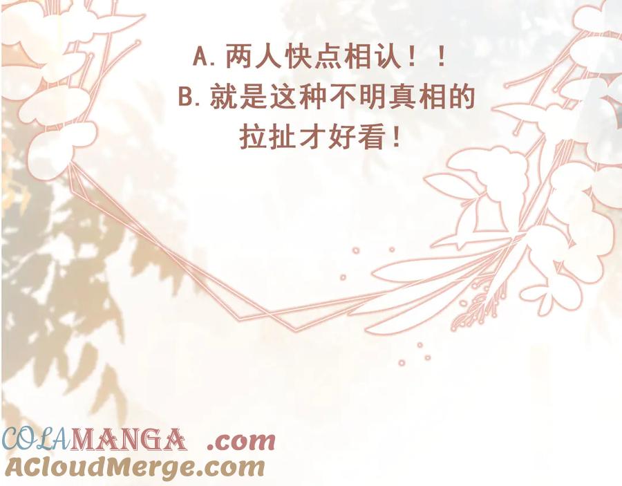 白月光他爱上替身了？！ 第34话 还好你还在 第101页