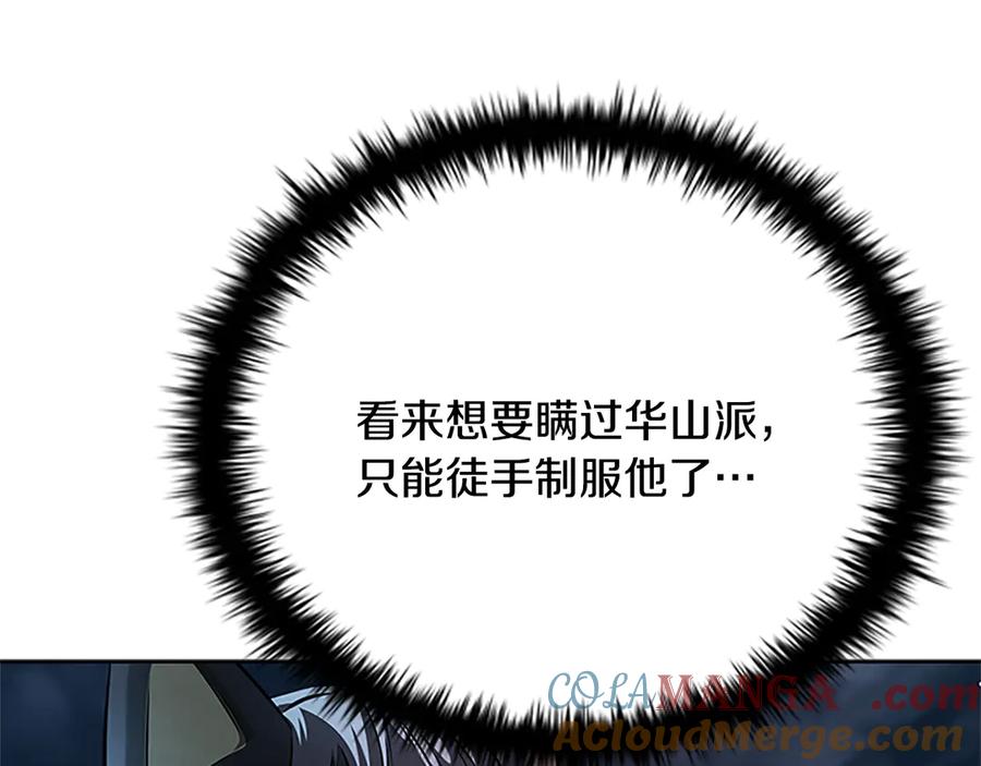 月影剑帝 第35话 徒手制服 第113页