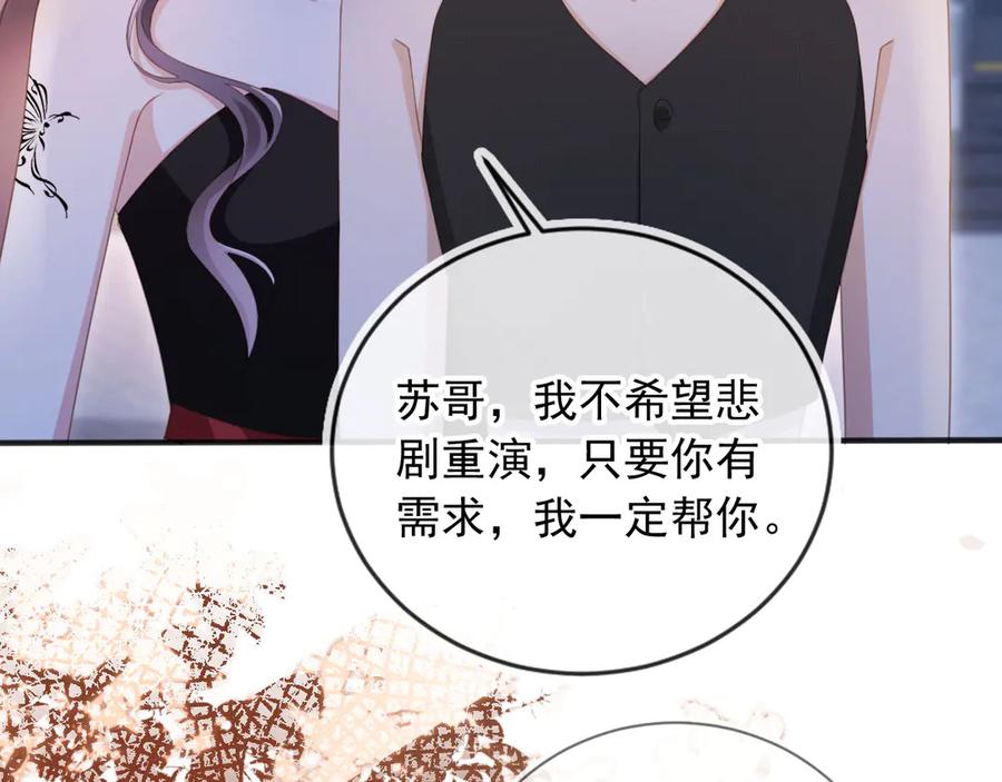白月光他爱上替身了？！ 第34话 还好你还在 第79页