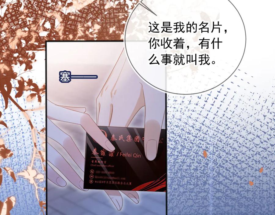 白月光他爱上替身了？！ 第34话 还好你还在 第80页