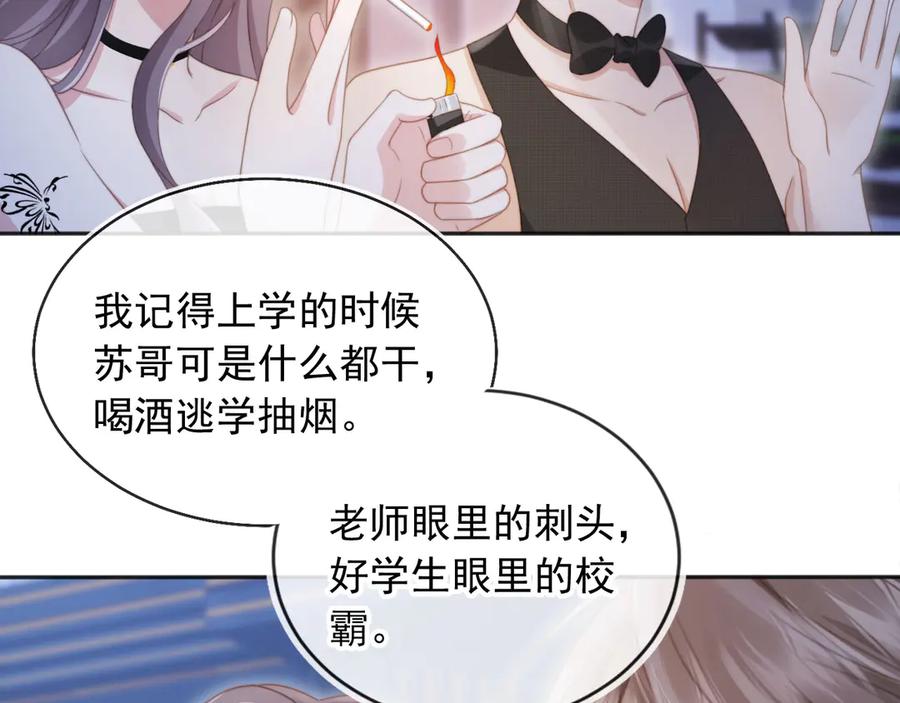 白月光他爱上替身了？！ 第34话 还好你还在 第6页