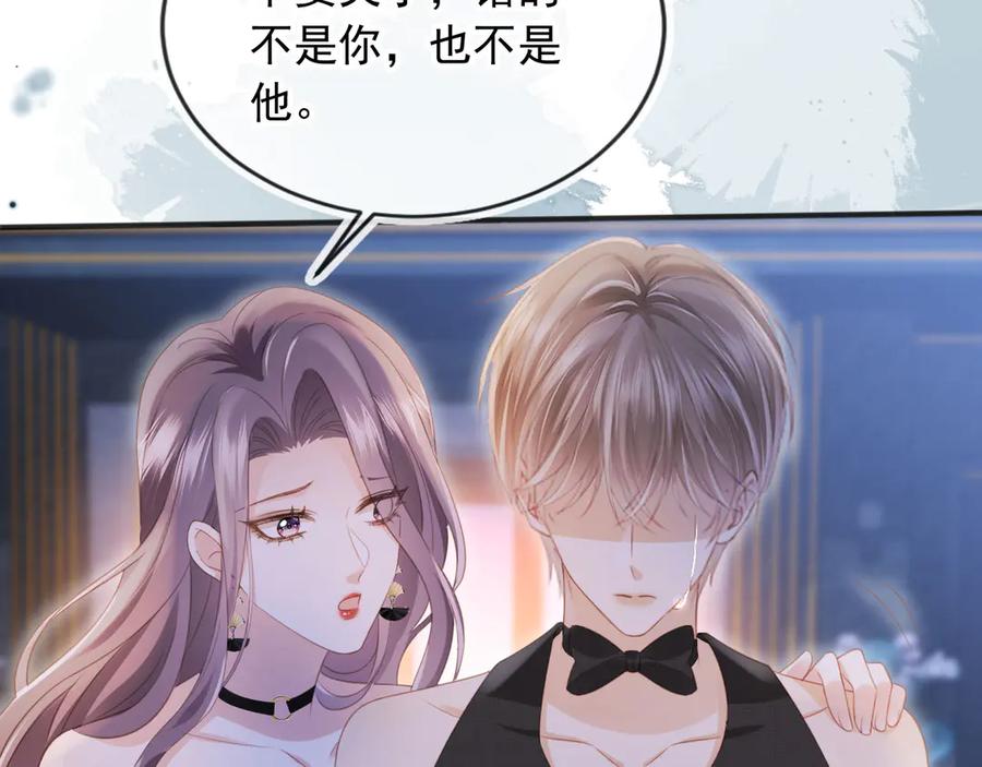 白月光他爱上替身了？！ 第34话 还好你还在 第78页
