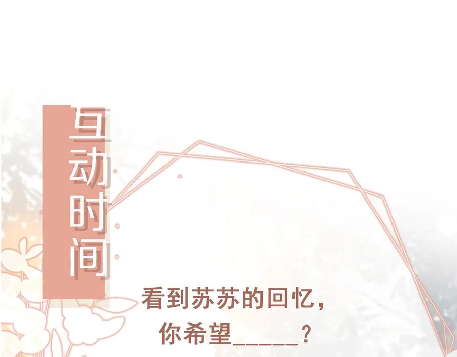 白月光他爱上替身了？！ 第34话 还好你还在 第100页
