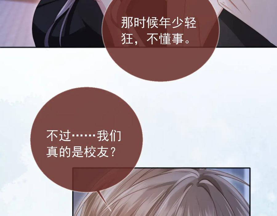 白月光他爱上替身了？！ 第34话 还好你还在 第8页