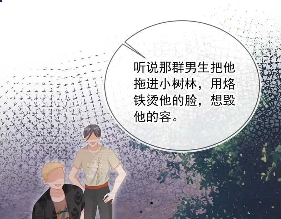 白月光他爱上替身了？！ 第34话 还好你还在 第58页