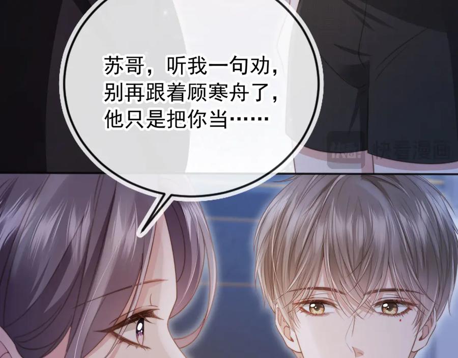 白月光他爱上替身了？！ 第34话 还好你还在 第18页
