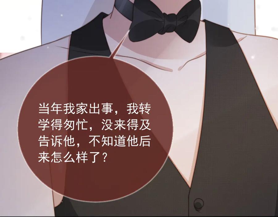 白月光他爱上替身了？！ 第34话 还好你还在 第28页