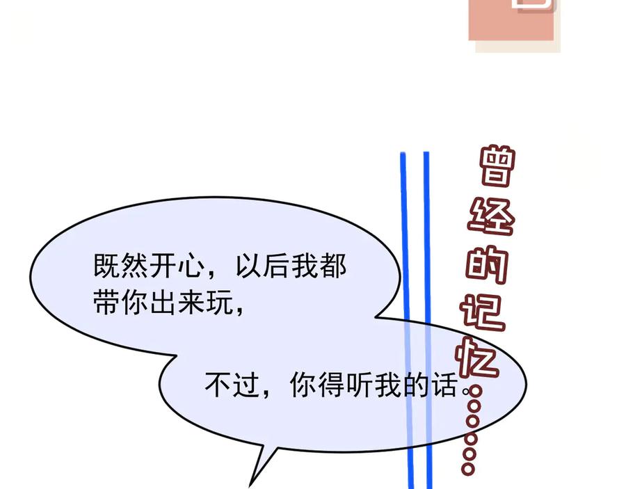 白月光他爱上替身了？！ 第34话 还好你还在 第103页