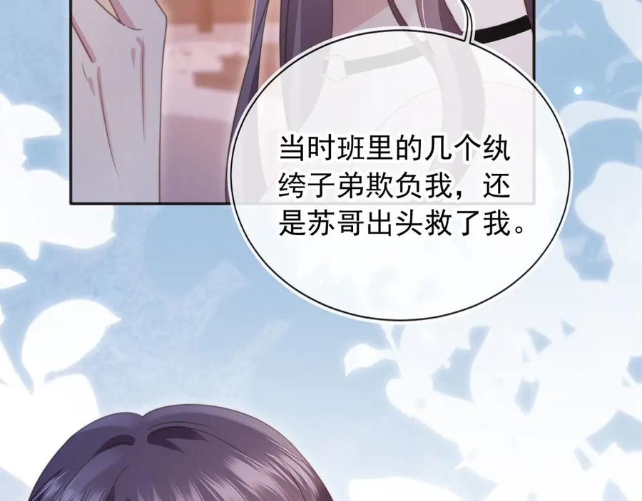 白月光他爱上替身了？！ 第34话 还好你还在 第12页