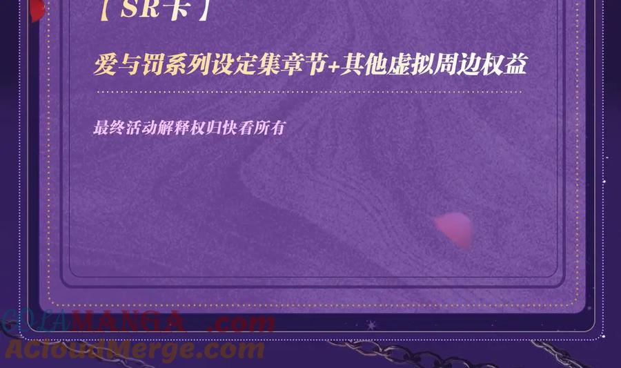 白月光他爱上替身了？！ 特典祈愿·四对纯欲CP “爱与罚”盛宴 上演极致激情！ 第29页