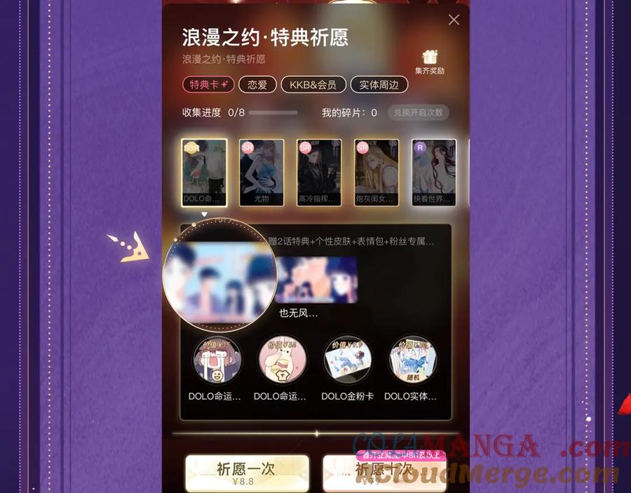 白月光他爱上替身了？！ 特典祈愿·四对纯欲CP “爱与罚”盛宴 上演极致激情！ 第31页