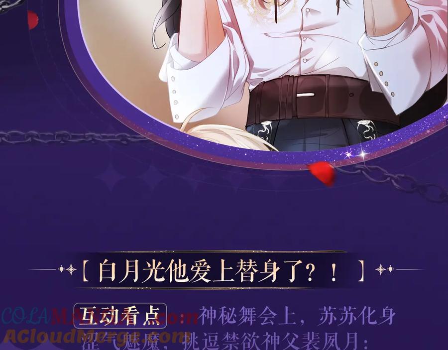 白月光他爱上替身了？！ 特典祈愿·四对纯欲CP “爱与罚”盛宴 上演极致激情！ 第13页