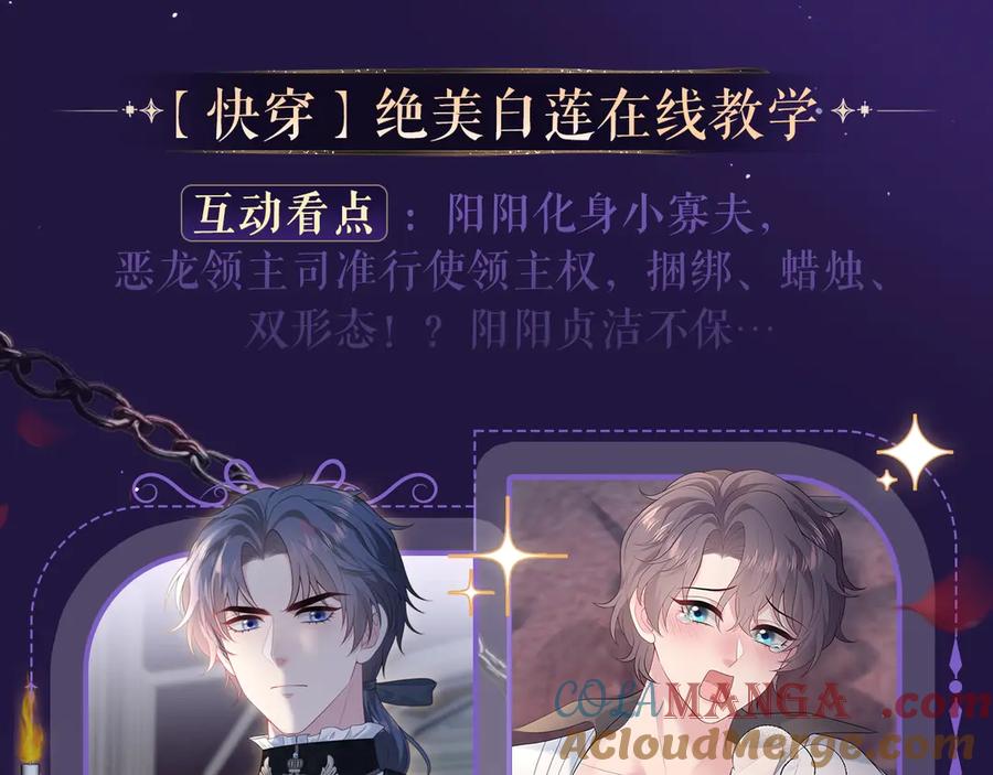 白月光他爱上替身了？！ 特典祈愿·四对纯欲CP “爱与罚”盛宴 上演极致激情！ 第7页
