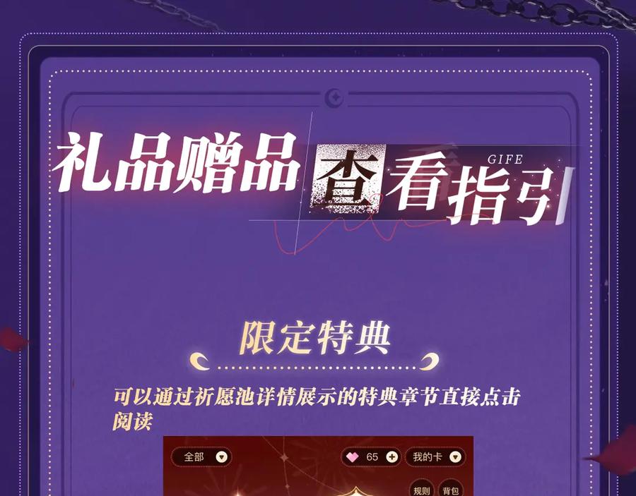 白月光他爱上替身了？！ 特典祈愿·四对纯欲CP “爱与罚”盛宴 上演极致激情！ 第30页