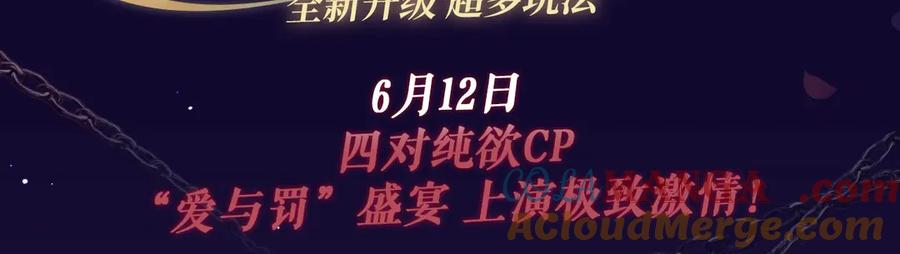 白月光他爱上替身了？！ 特典祈愿·四对纯欲CP “爱与罚”盛宴 上演极致激情！ 第3页