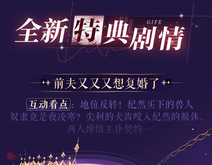 白月光他爱上替身了？！ 特典祈愿·四对纯欲CP “爱与罚”盛宴 上演极致激情！ 第4页