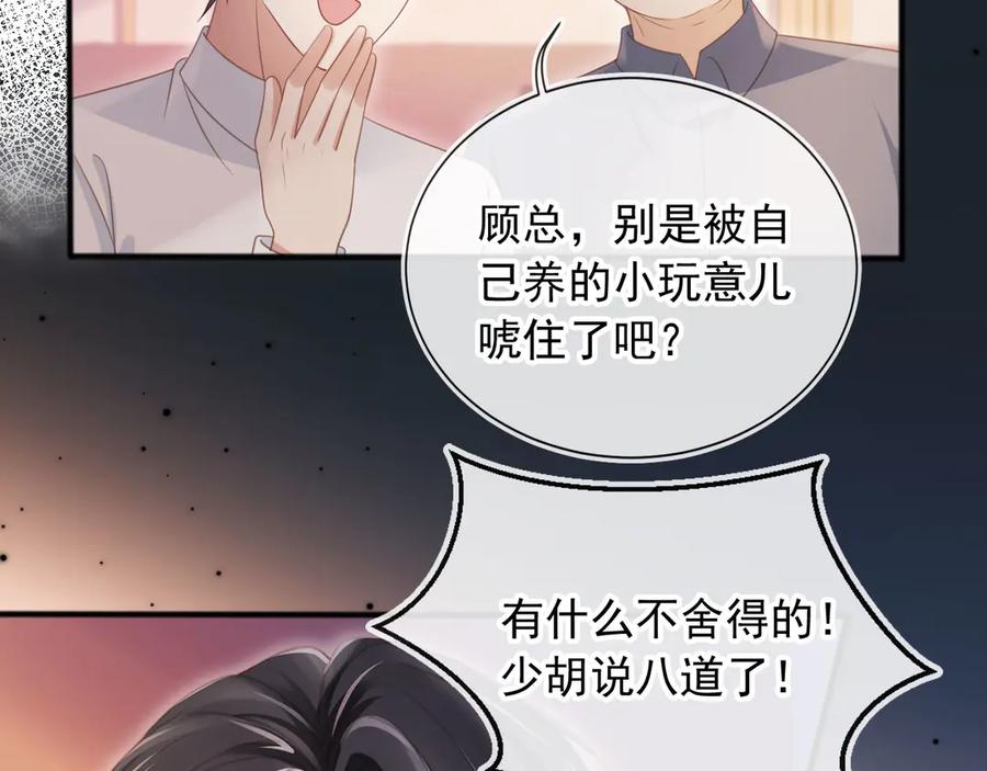 白月光他爱上替身了？！ 第35话 荒唐游戏 第60页