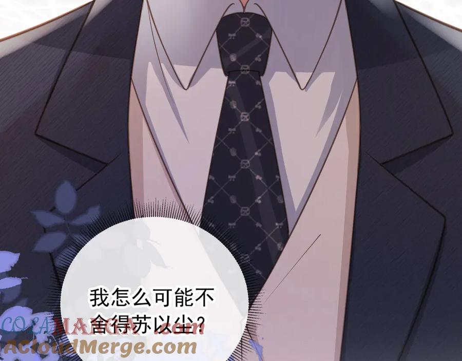 白月光他爱上替身了？！ 第35话 荒唐游戏 第45页