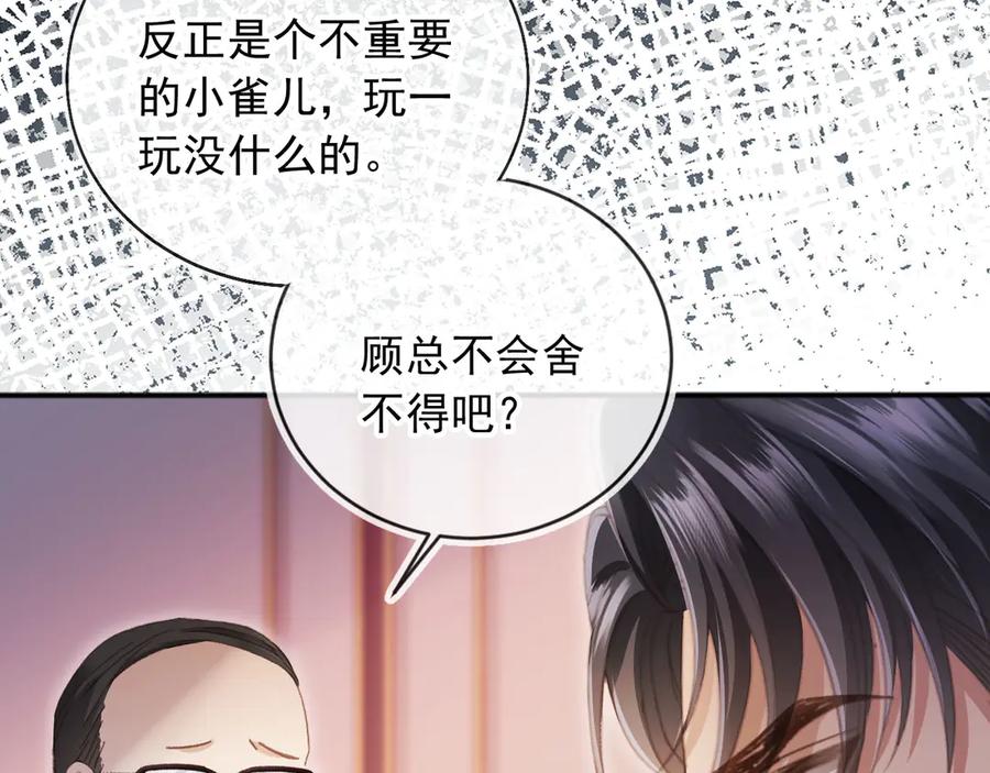 白月光他爱上替身了？！ 第35话 荒唐游戏 第39页