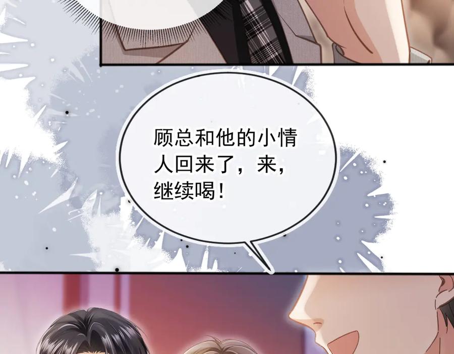 白月光他爱上替身了？！ 第35话 荒唐游戏 第22页