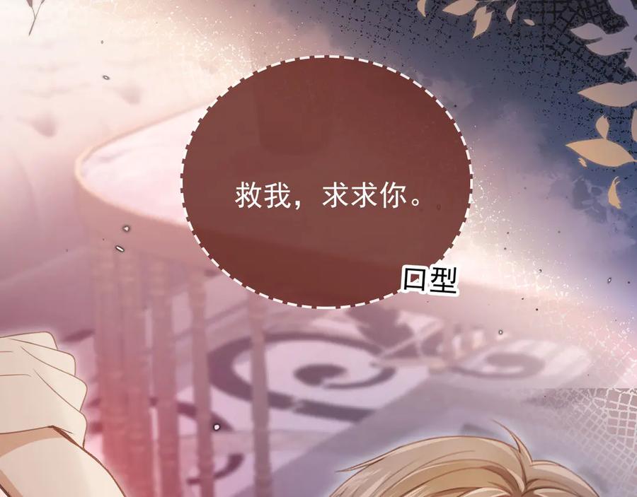 白月光他爱上替身了？！ 第35话 荒唐游戏 第87页