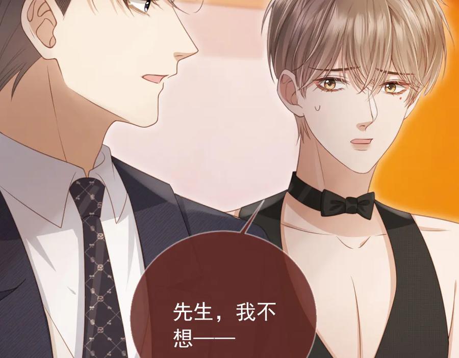 白月光他爱上替身了？！ 第35话 荒唐游戏 第63页