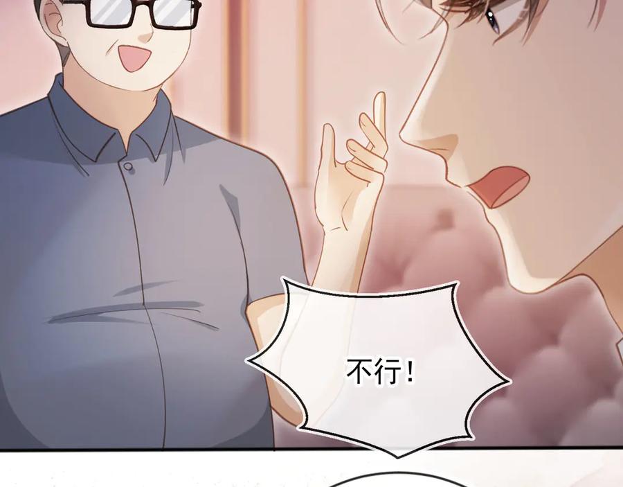 白月光他爱上替身了？！ 第35话 荒唐游戏 第40页