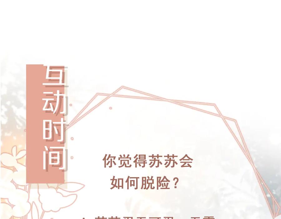 白月光他爱上替身了？！ 第35话 荒唐游戏 第92页