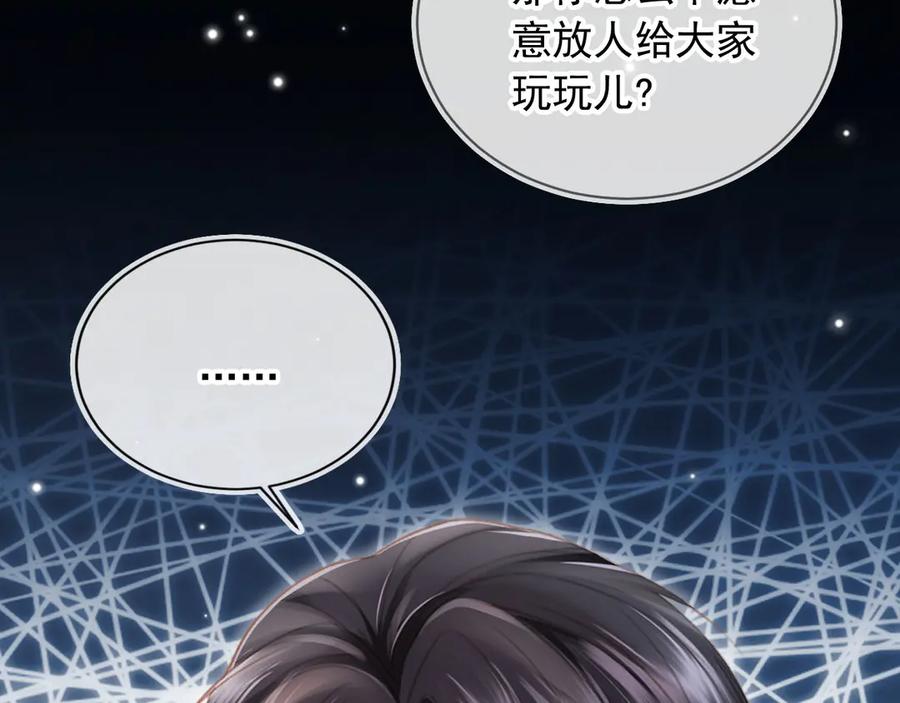 白月光他爱上替身了？！ 第35话 荒唐游戏 第43页