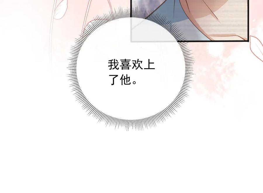 白月光他爱上替身了？！ 第35话 荒唐游戏 第58页