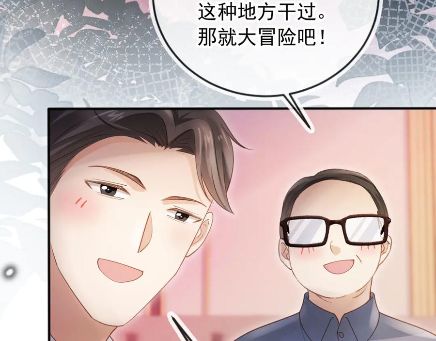 白月光他爱上替身了？！ 第35话 荒唐游戏 第35页