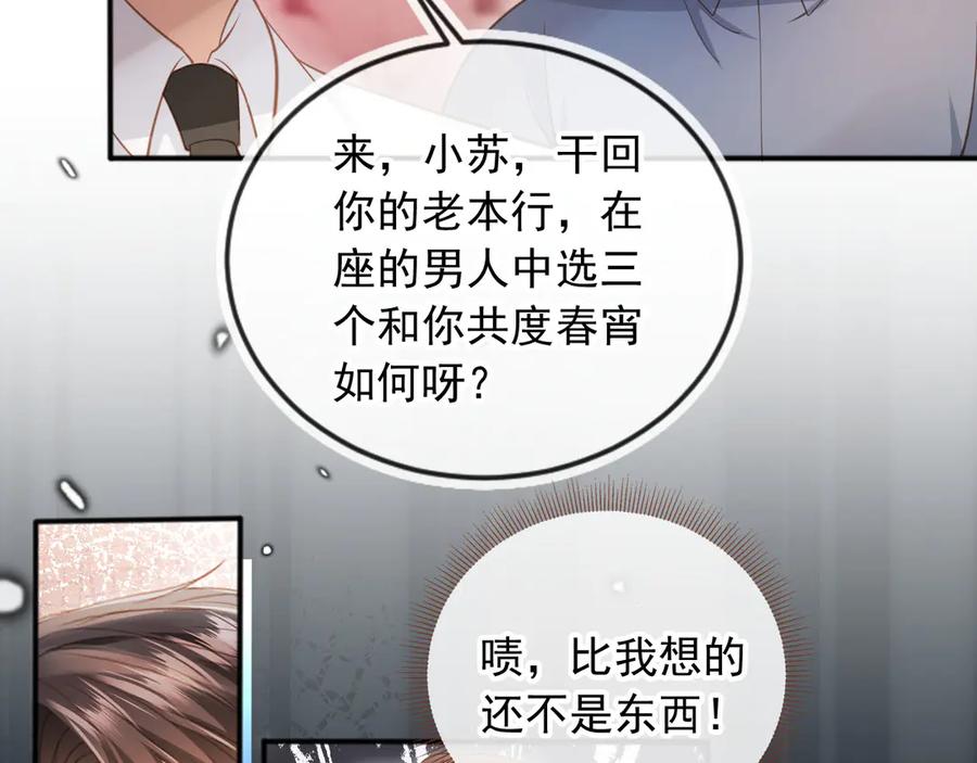 白月光他爱上替身了？！ 第35话 荒唐游戏 第36页