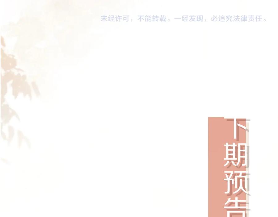 白月光他爱上替身了？！ 第35话 荒唐游戏 第94页