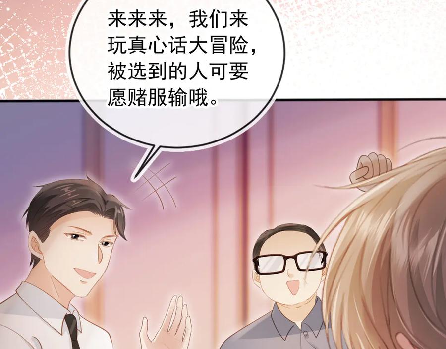 白月光他爱上替身了？！ 第35话 荒唐游戏 第26页