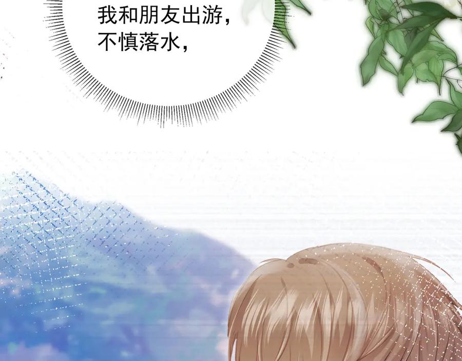 白月光他爱上替身了？！ 第35话 荒唐游戏 第50页