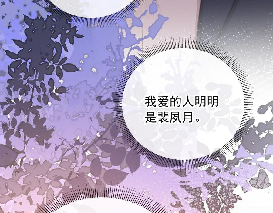 白月光他爱上替身了？！ 第35话 荒唐游戏 第46页