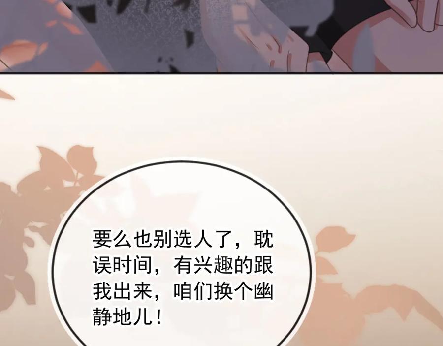 白月光他爱上替身了？！ 第35话 荒唐游戏 第67页