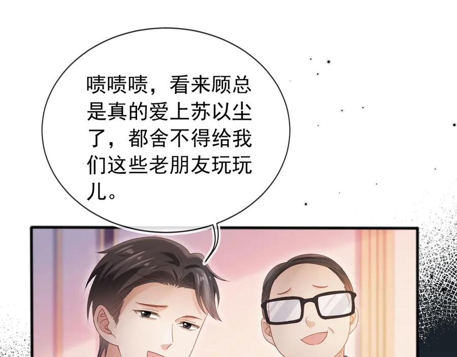 白月光他爱上替身了？！ 第35话 荒唐游戏 第59页