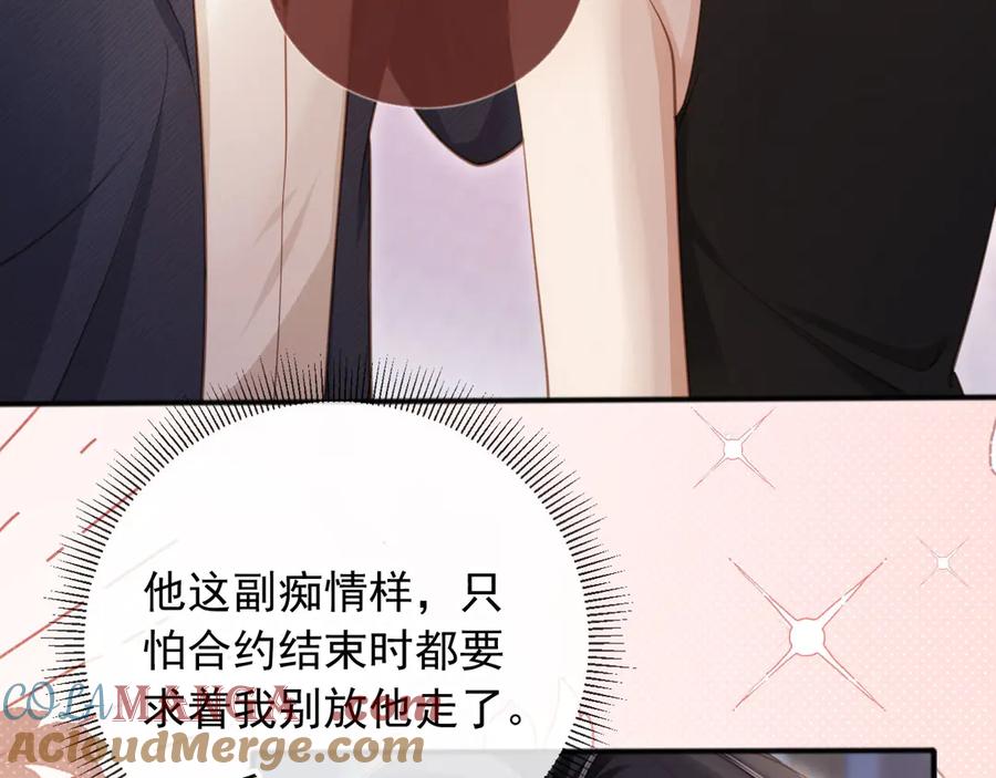 白月光他爱上替身了？！ 第35话 荒唐游戏 第9页