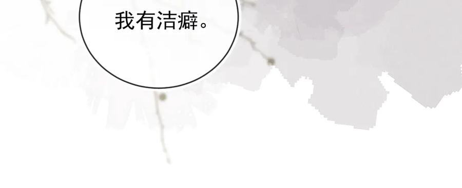 白月光他爱上替身了？！ 第35话 荒唐游戏 第82页