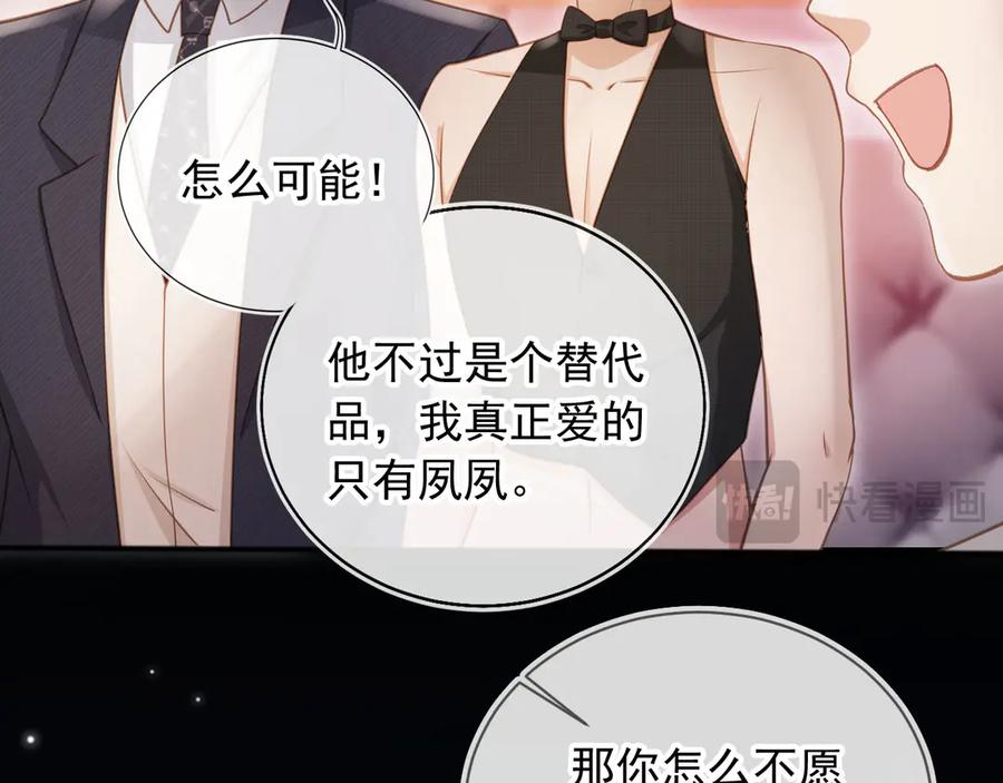 白月光他爱上替身了？！ 第35话 荒唐游戏 第42页