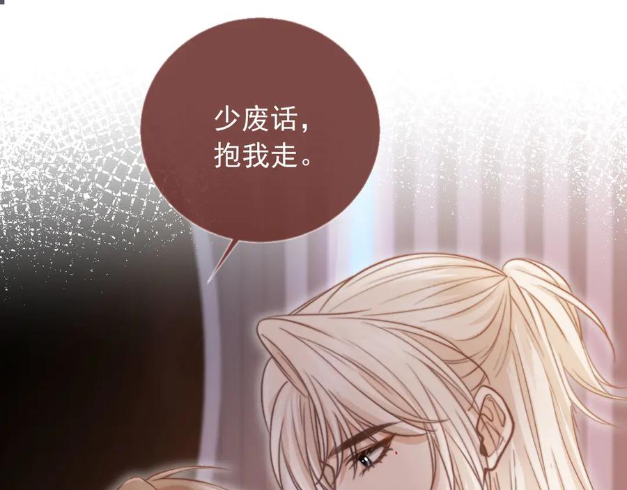 白月光他爱上替身了？！ 第36话 抱我走 第88页
