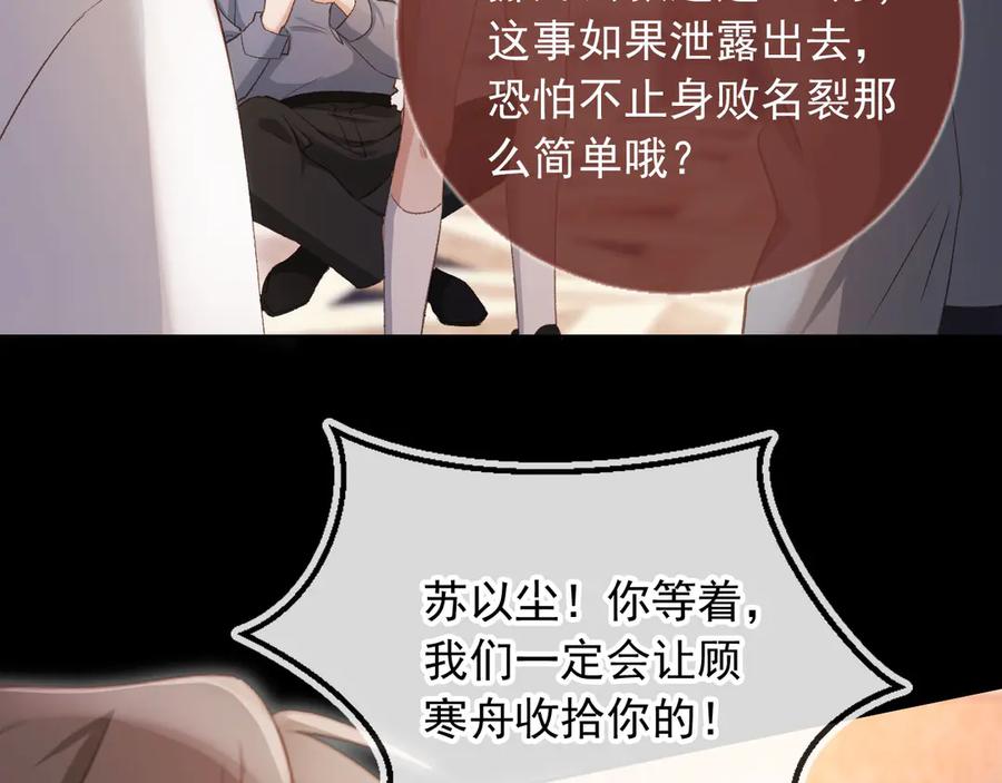 白月光他爱上替身了？！ 第36话 抱我走 第62页