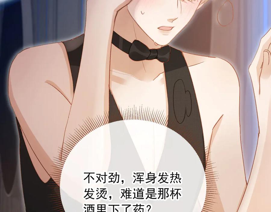 白月光他爱上替身了？！ 第36话 抱我走 第75页